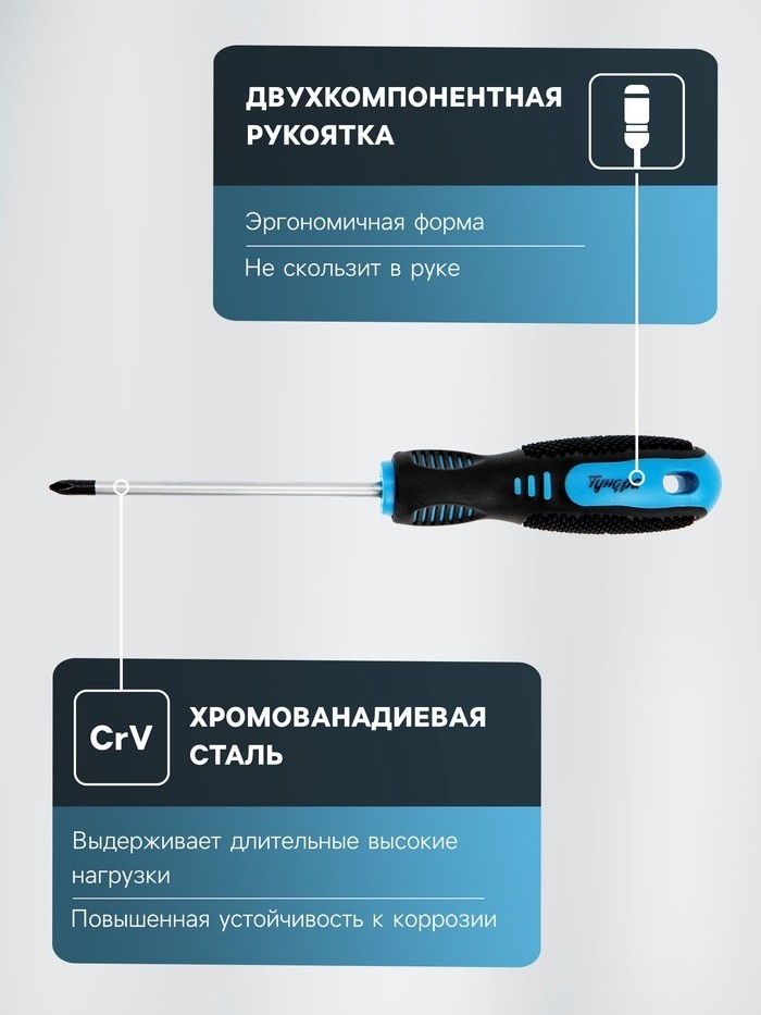 Отвертка крестовая ТУНДРА, CrV, хром, магнит, двухкомпонентная рукоятка, PH1×100 мм (Цена за 2 шт.)