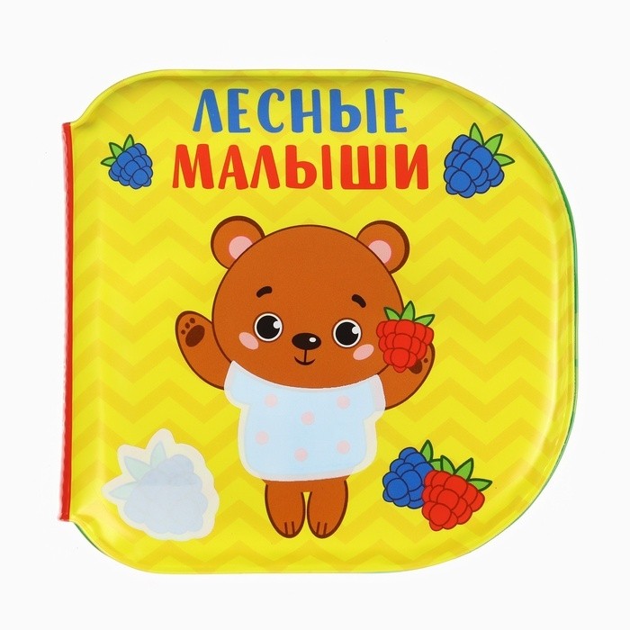 Игрушки резиновые для купания «Лесные приключения» 2 в 1, книжка раскраска, пазлы - сортер