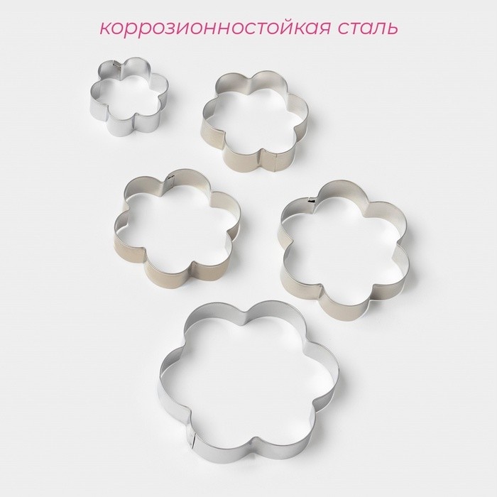 Формы для печенья Доляна «Ромашка», набор 5 шт., 7.8×7.8 см, металл, серебристые