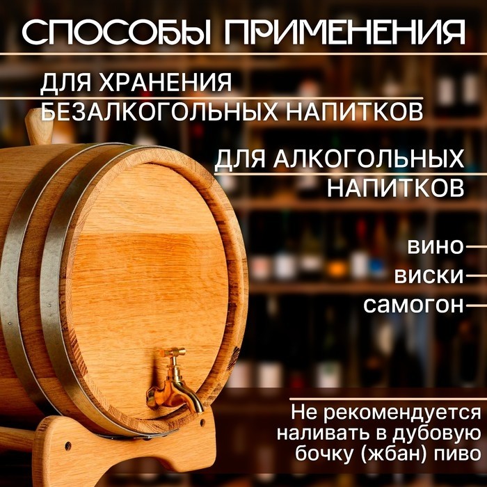 Бочка дубовая на подставке, 10 л, кавказский дуб, кран из латуни
