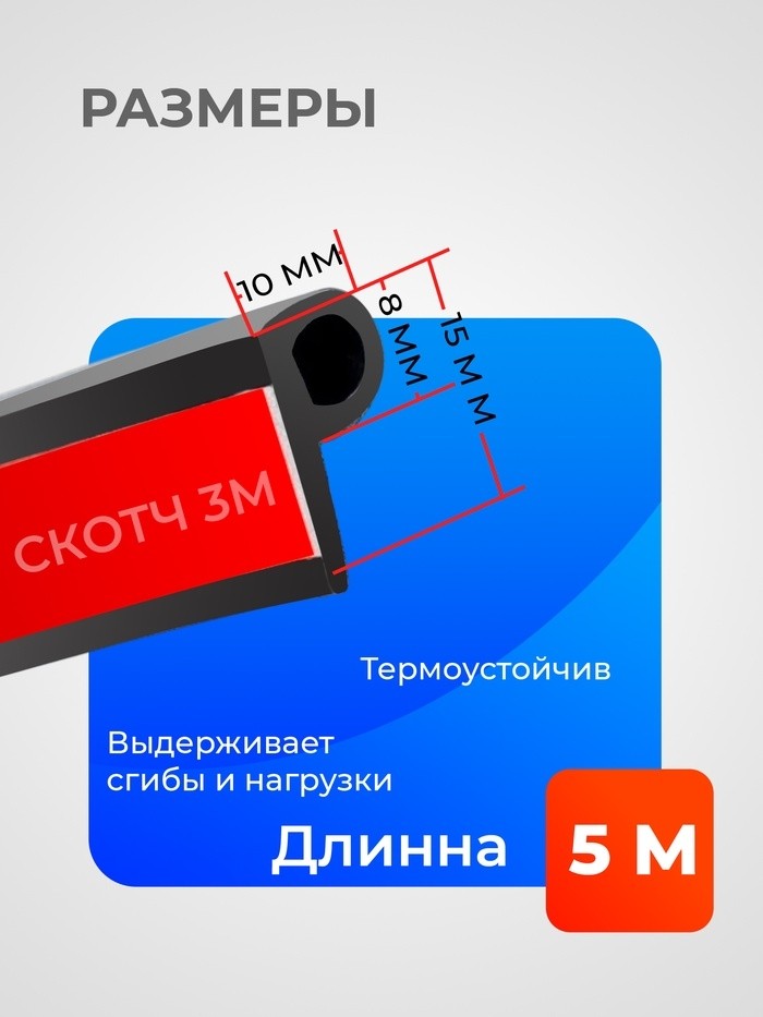 Уплотнитель двери в автомобиль, q-образный, самоклеящийся, 5 м, черный