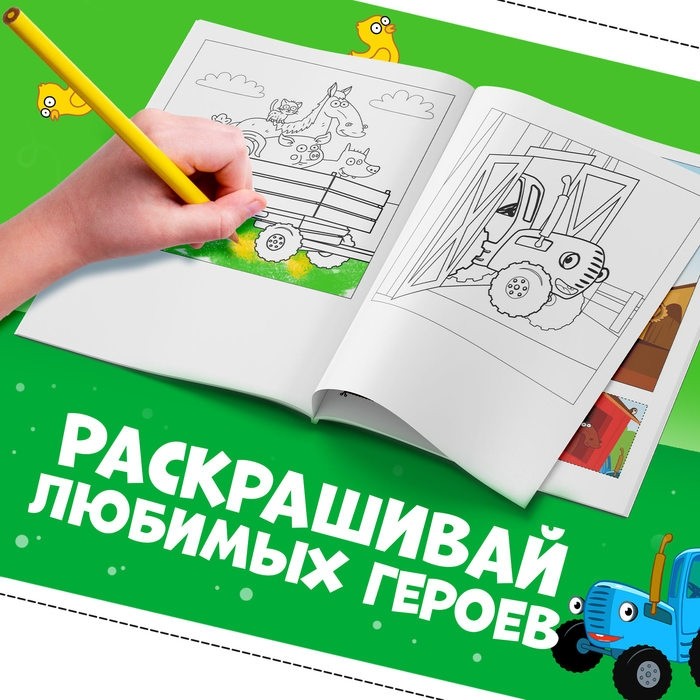 Книжка - аппликация «Подбери заплатку», А5, 20 стр., Синий трактор