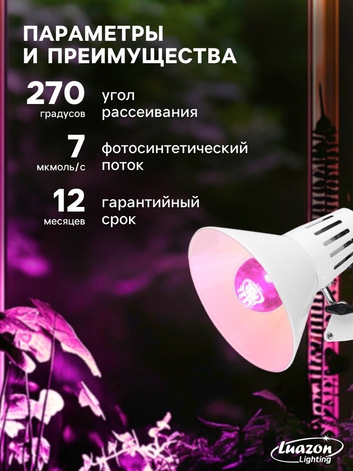 Фитолампа для растений Luazon Lighting, светодиодная, А60, E27, 15 Вт, IP44, 220 В, 270°, мультиспектральная