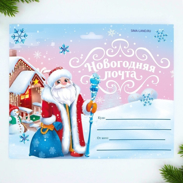 Подарочный набор новогодний, письмо Деду Морозу 4 шт., почтовый ящик, марки «Новогодняя почта»