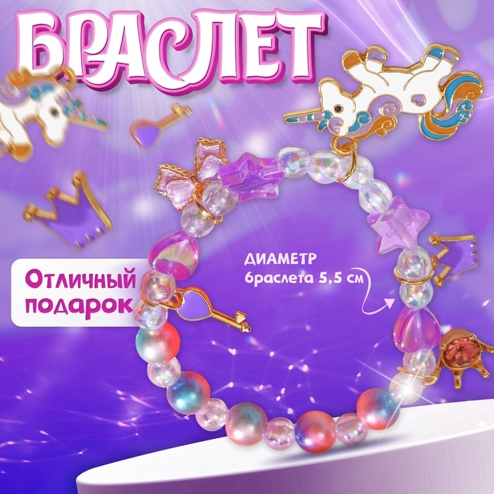 Браслет детский «Выбражулька» единорог, звёзды, фиолетовый (Цена за 2 шт.)