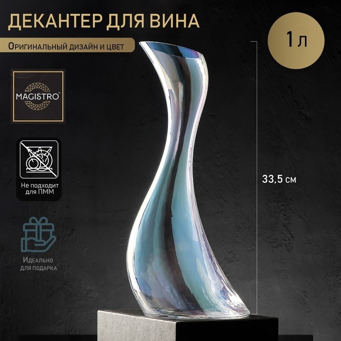 Декантер для вина Magistro «Иллюзия», 1 л, 12.5×33.5 см, стекло, перламутровый