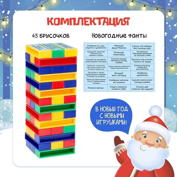 Настольная игра «Падающая башня. Новогодние фанты», 2-4 игрока, 5+