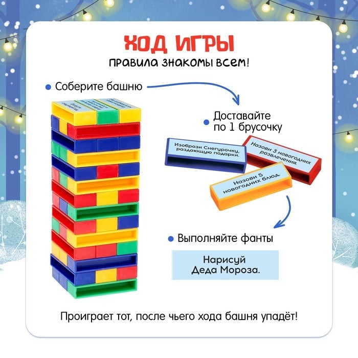 Настольная игра «Падающая башня. Новогодние фанты», 2-4 игрока, 5+