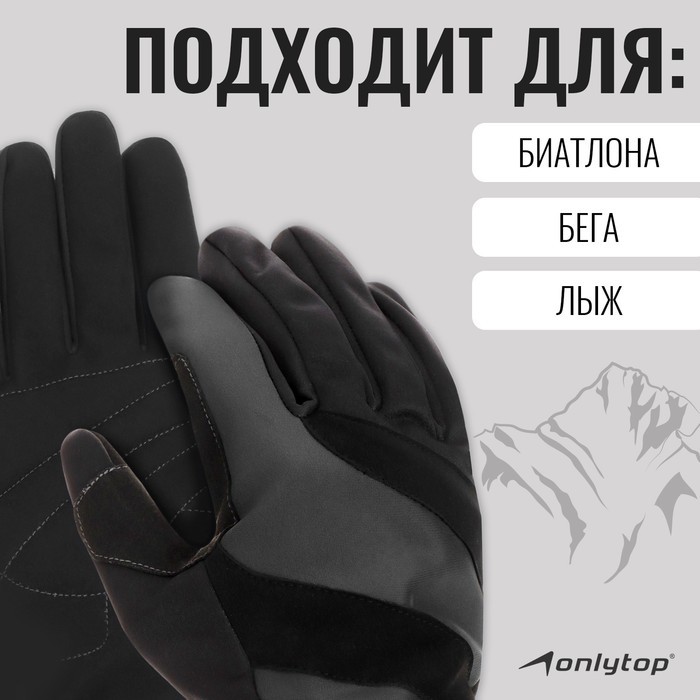 Перчатки лыжные ONLYTOP модель 2049, р. S