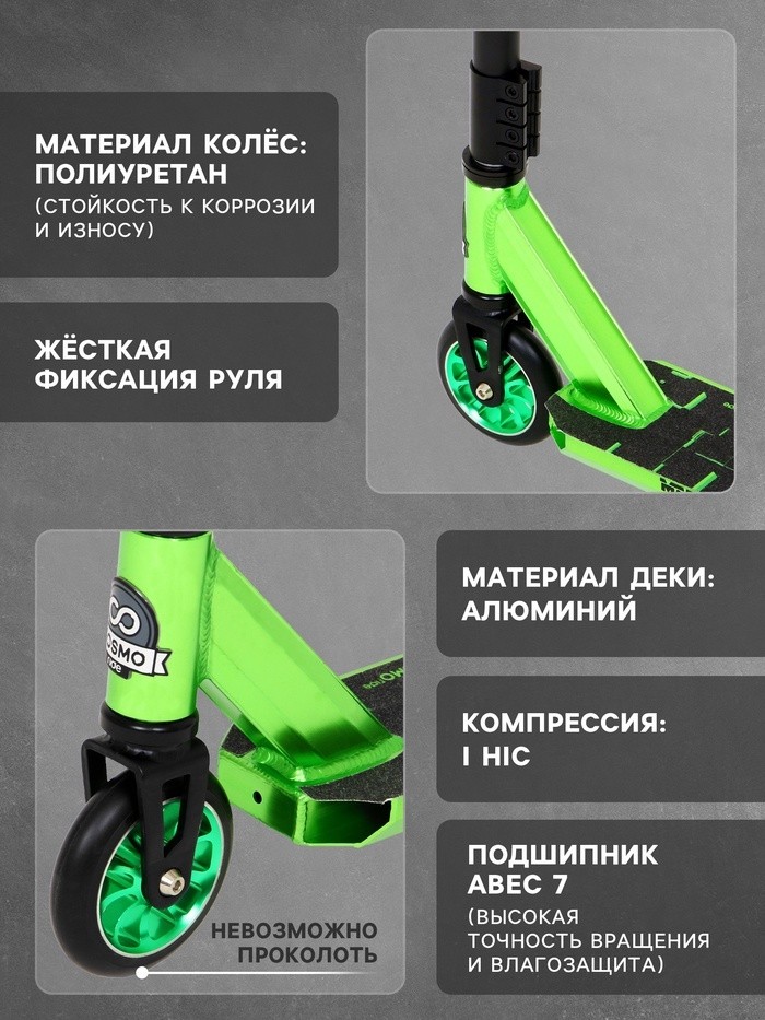 Самокат трюковой COSMORIDE MATRIX CM2021, колёса PU 100 мм, ABEC 7, цвет чёрный