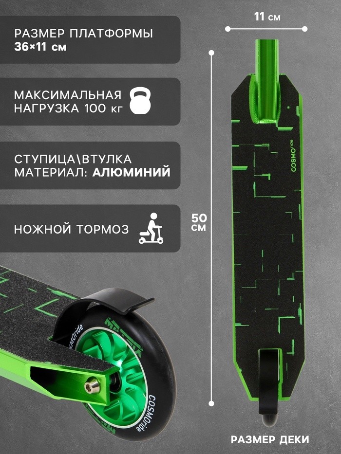 Самокат трюковой COSMORIDE MATRIX CM2021, колёса PU 100 мм, ABEC 7, цвет чёрный
