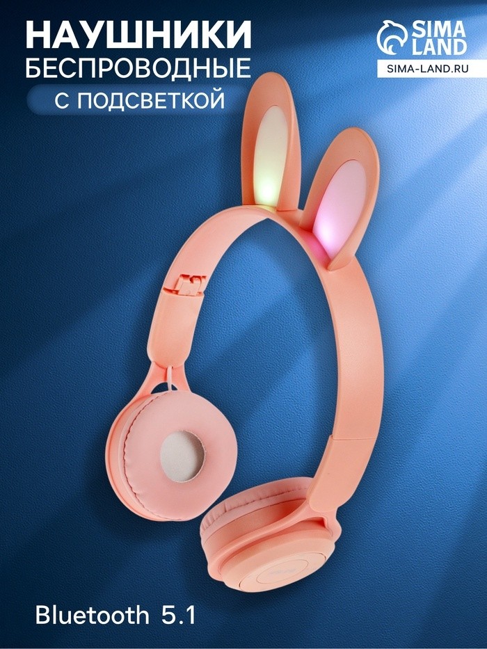 Наушники детские, беспроводные, накладные, с ушками зайца, Y08R, Bluetooth 5.1, с микрофоном, с подсветкой, 400 мАч, розовые