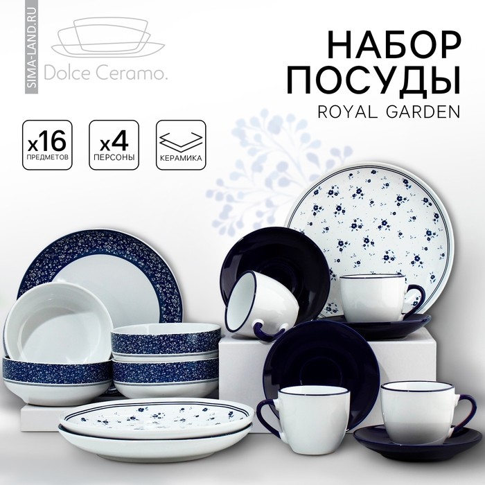 Набор посуды на 4 персоны Royal Garden, 16 предметов: 4 тарелки 23 см, 4 миски 14.5 см, 4 кружки 250 мл, 4 блюдца 15 см