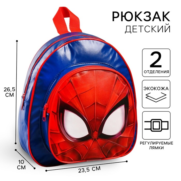 Рюкзак детский «Спайдер-мен», для мальчика с карманом, 23.5×10×26.5 см,, Человек-паук