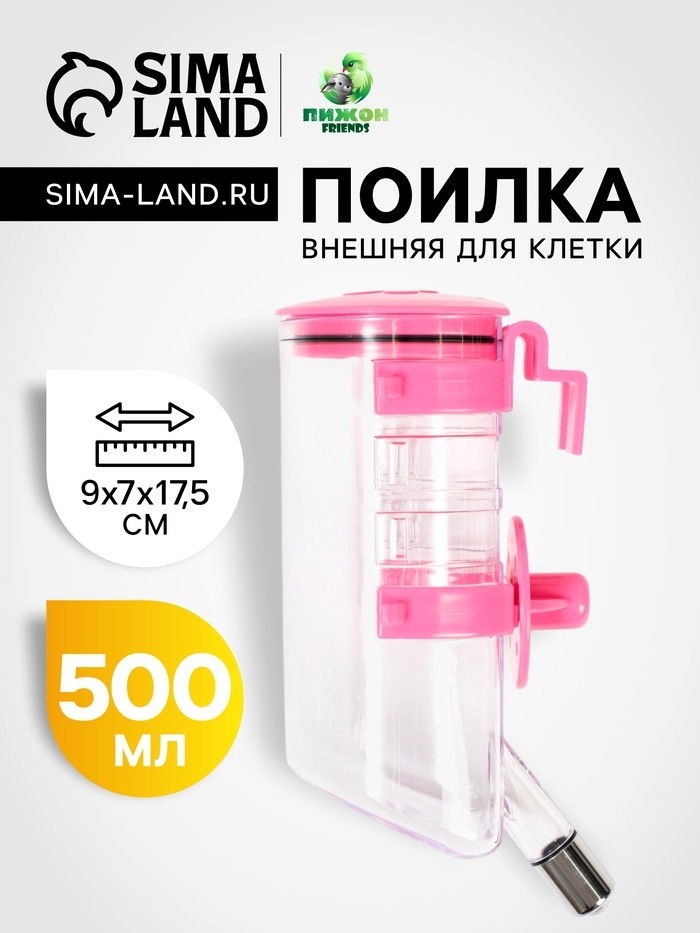 Поилка внешняя для клетки, 500 мл, зелёная