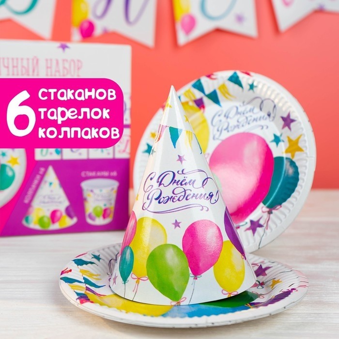 Посуда одноразовая бумажная для праздника «С днём рождения», набор, 6 тарелок, 6 стаканов, 6 колпаков, гирлянда