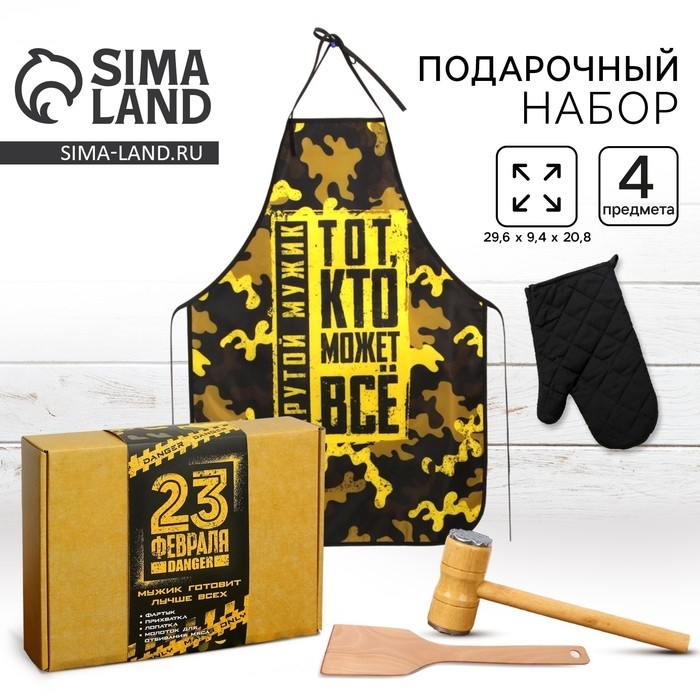 Подарочный набор кухонный «23 февраля», фартук, лопатка, молоток для мяса,прихватка