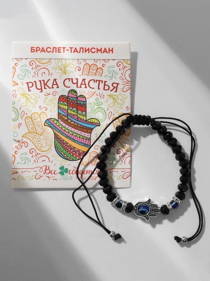 Браслет-оберег «Рука счастья Хамса» хрусталики, цвет чёрно-синий с чернёным серебром, d=8 см