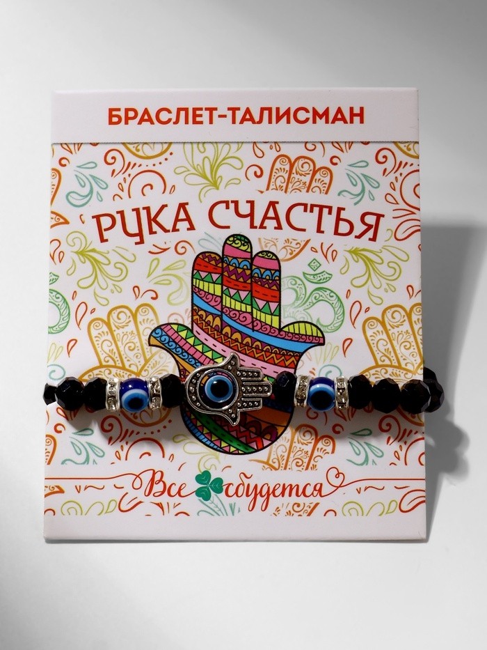 Браслет-оберег «Рука счастья Хамса» хрусталики, цвет чёрно-синий с чернёным серебром, d=8 см