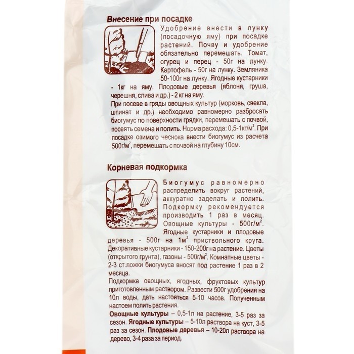 Органическое Удобрение Биогумус, Ивановское, 1 кг (Цена за 2 шт.)