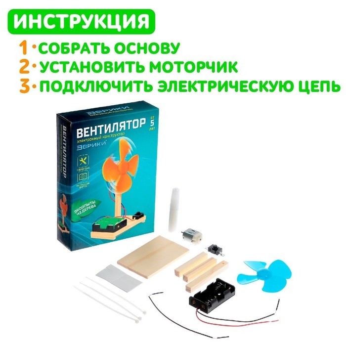 Электронный конструктор «Вентилятор», деревянный, работает от батареек