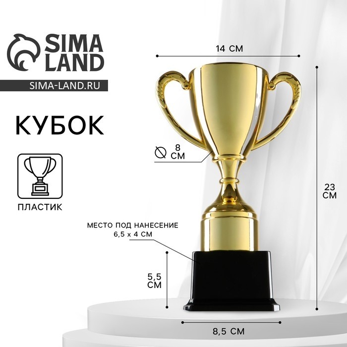 Кубок 053A, наградная фигура, золото, подставка пластик, 23 см