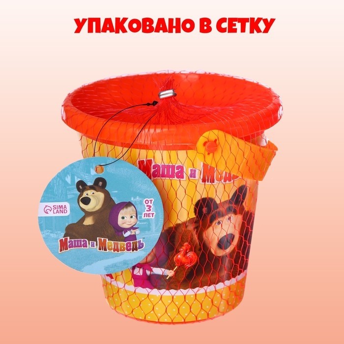 Ведро детское для игры с песком, Маша и Медведь, пластик, 1 л