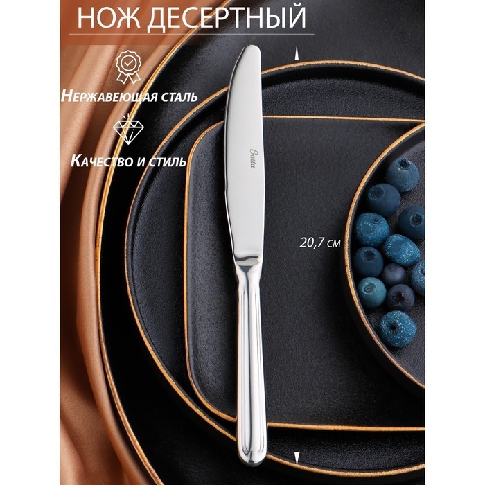 Нож десертный «Миддлтон», длина 20.7 см, толщина 8 мм, серебристый (Цена за 6 шт.)