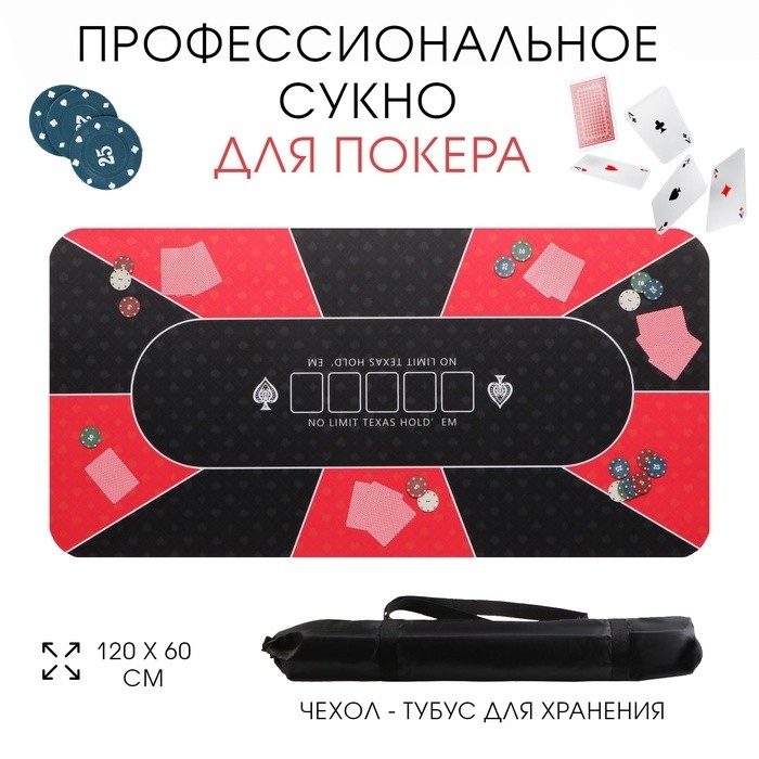 Сукно для покера, прорезиненное, 120×60 см, толщина 3 мм