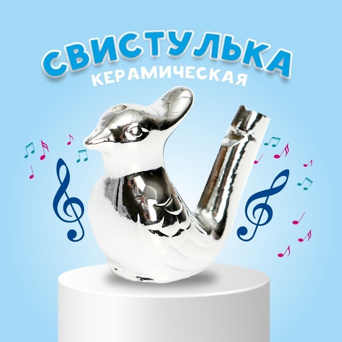 Свистулька керамическая птичка «Серебряная» (Цена за 3 шт.)