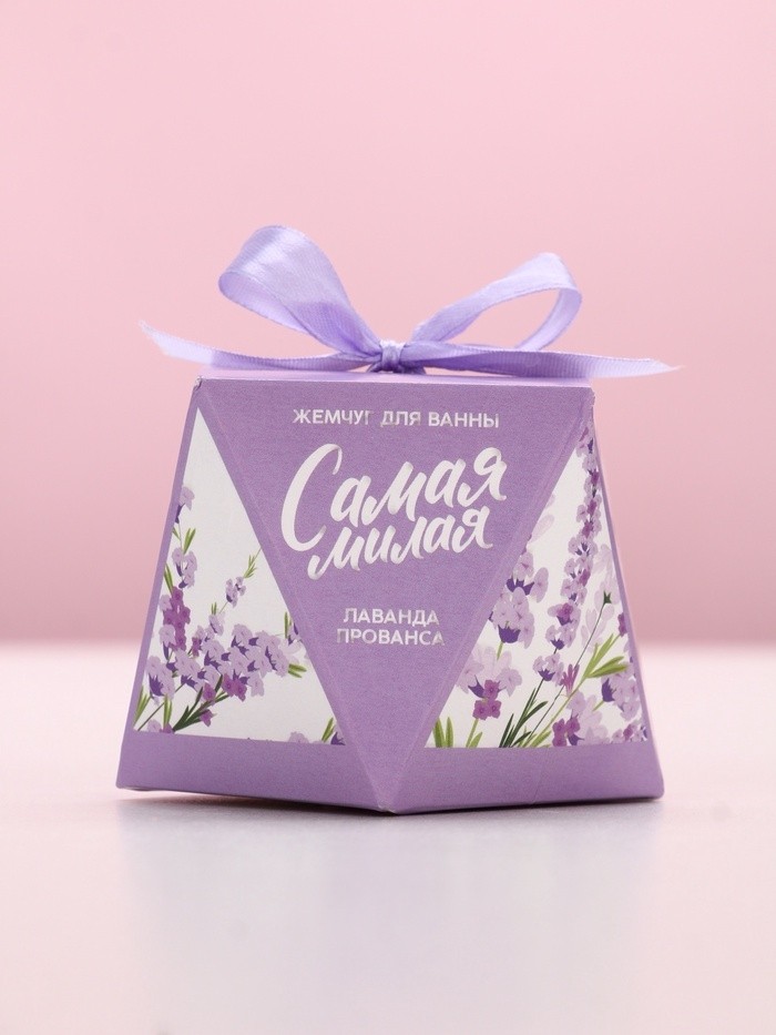 Жемчуг для ванны «Самая милая», 150 г, аромат лаванды, Чистое счастье
