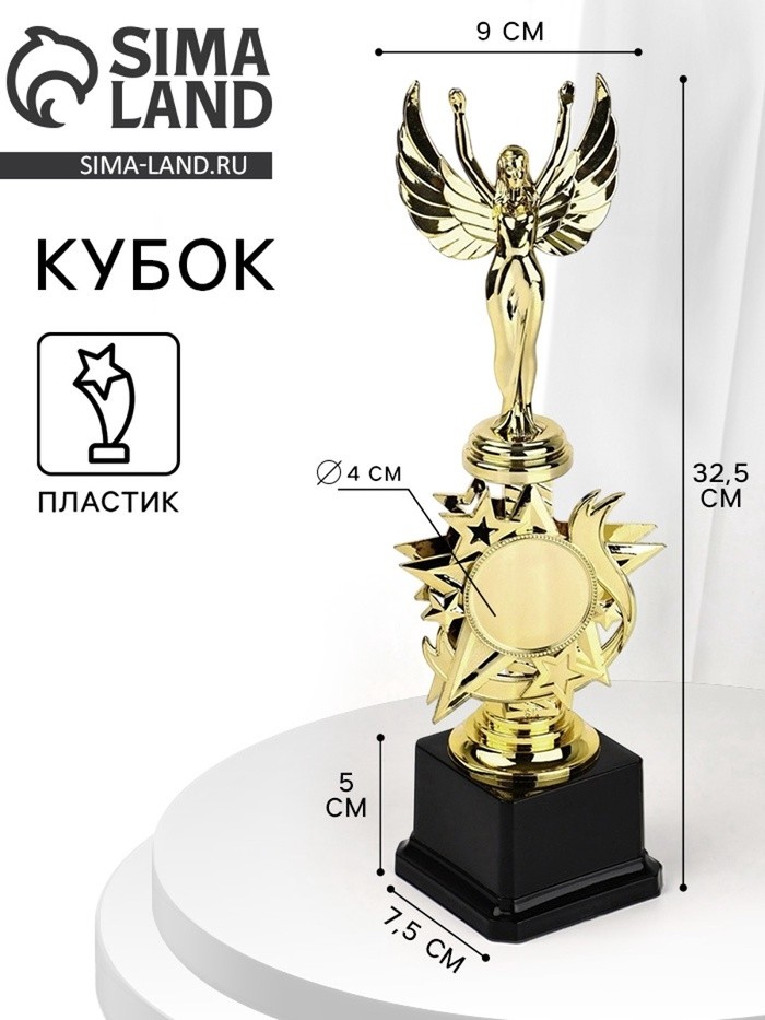 Кубок золотой под нанесение «Ника», подставка пластик, 32.5 см