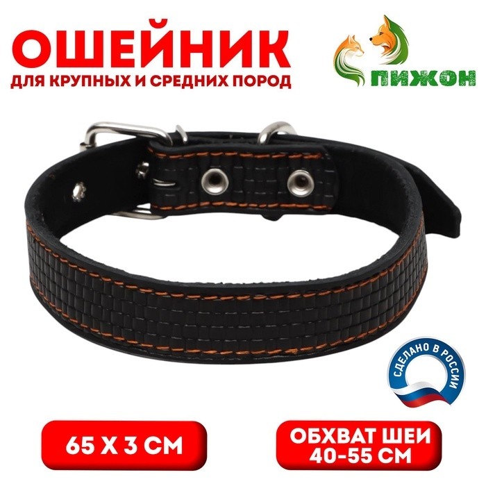 Ошейник кожаный с тиснением на синтепоне, 65 х 3 см, ОШ 40-55 см, чёрный