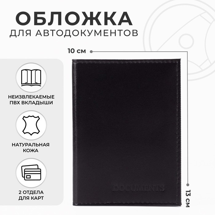 Обложка для автодокументов, цвет тёмно-синий