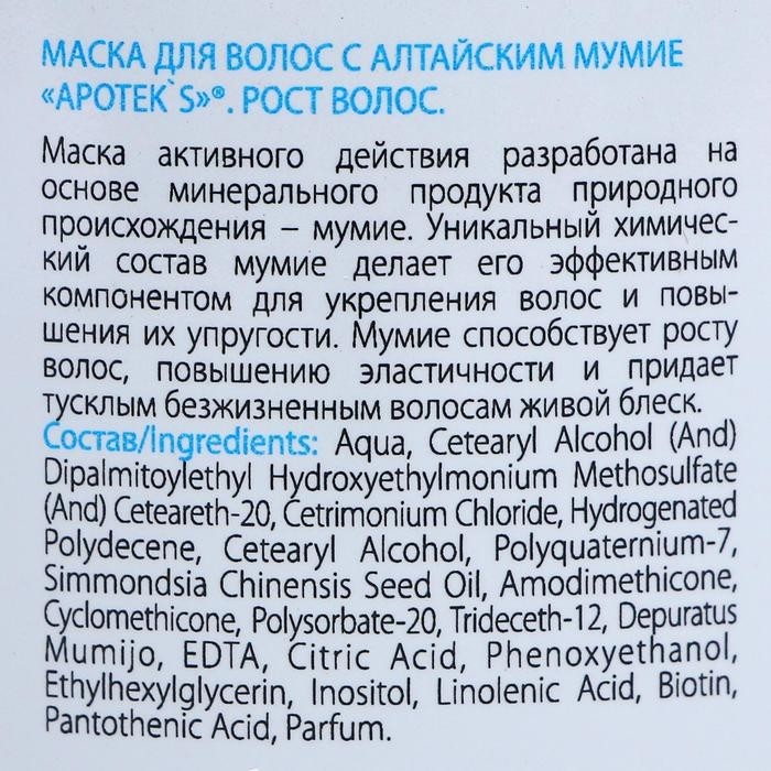 Маска для волос Apotek`s с алтайским мумиё, 250 мл