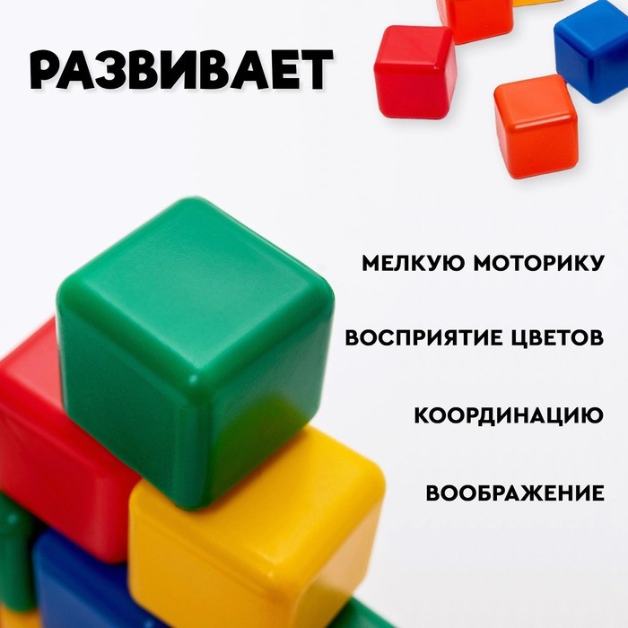 Кубики детские, пластиковые, цветные, 20 штук, 4 × 4 см