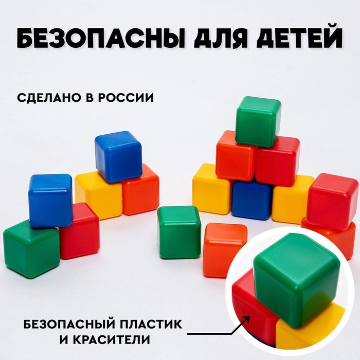 Кубики детские, пластиковые, цветные, 20 штук, 4 × 4 см