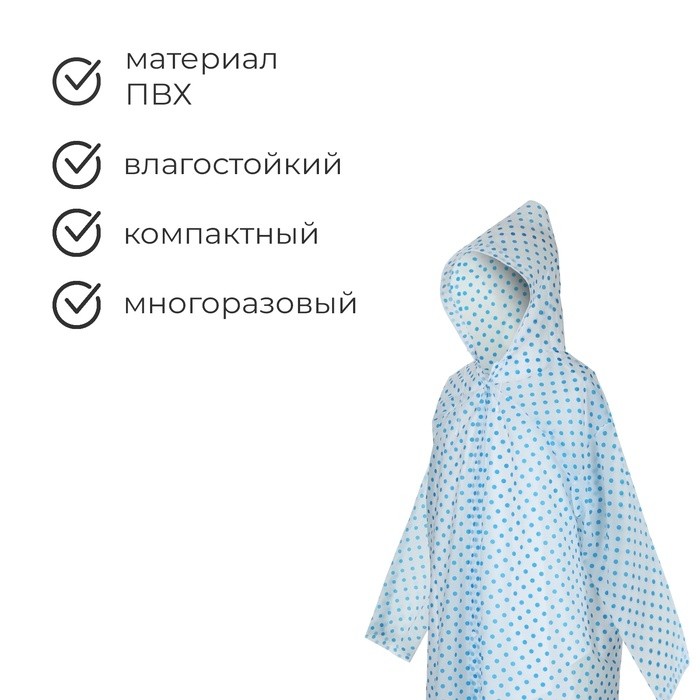 Дождевик - плащ, взрослый, р. 48-50, МИКС