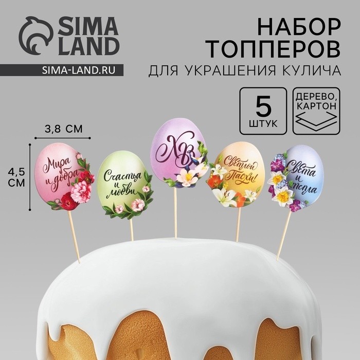 Топпер для украшения кулича «Мира и добра» на пасху, 4.5×3.8 см, 5 шт.