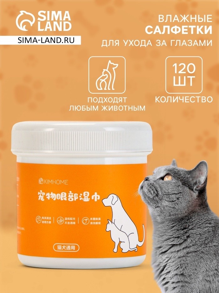 Влажные салфетки для ухода за глазами и ушами, круглые, 120 шт