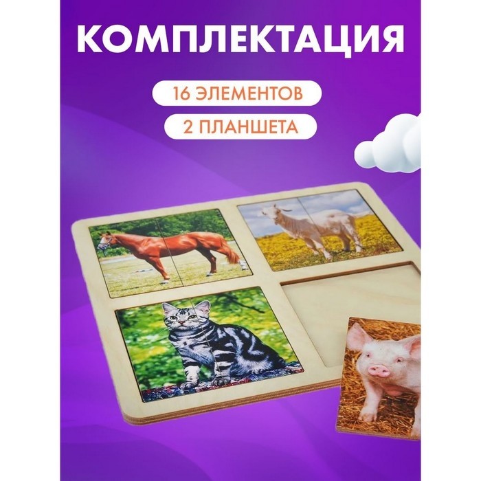 Картинки - половинки «Домашние животные», 2 планшета