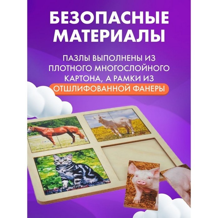 Картинки - половинки «Домашние животные», 2 планшета