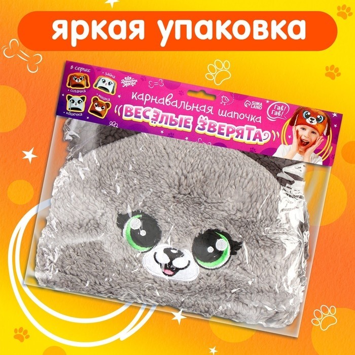 Шапка карнавальная «Весёлые зверята. Новогодняя кошечка», р. 52–54