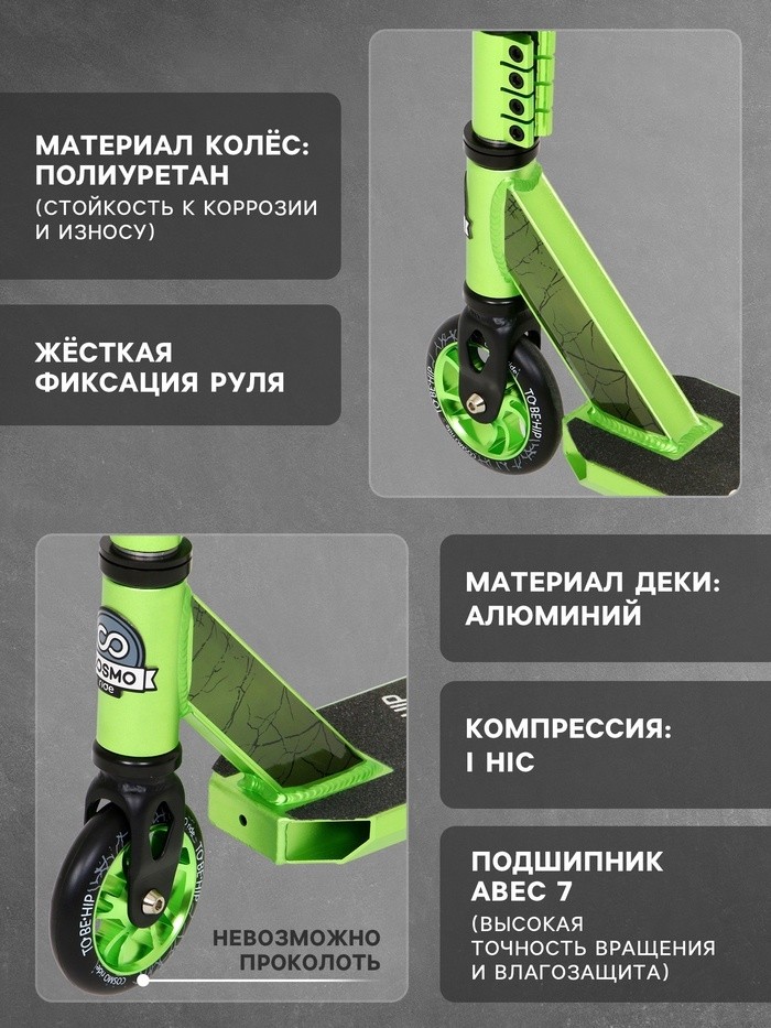 Самокат трюковой COSMORIDE TO*BE*HIP CT2020, колёса PU 100 мм, ABEC 7, цвет чёрный