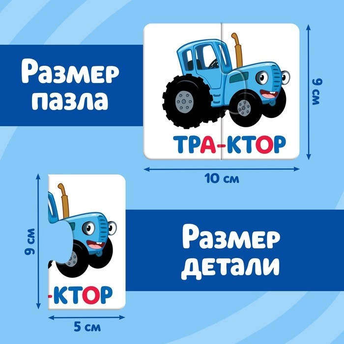 Пазл - букварь «Синий трактор», 90 деталей, 47 слов