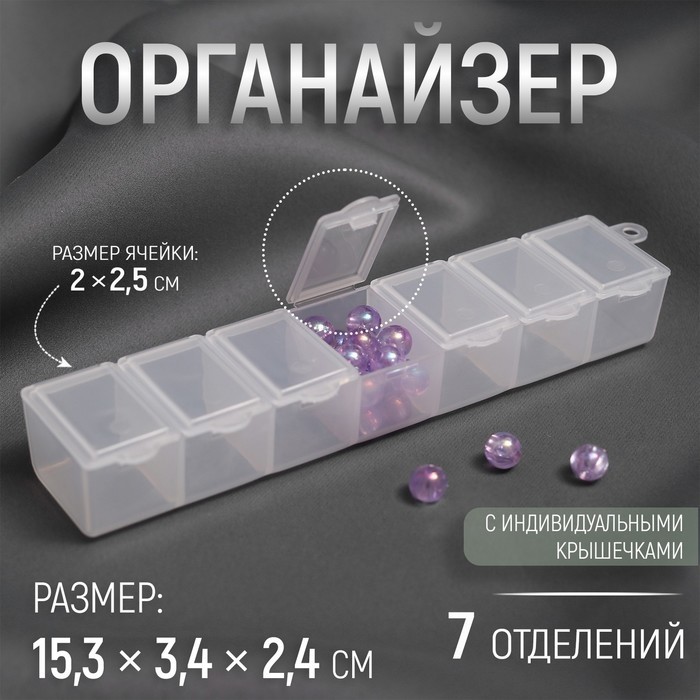 Органайзер для бисера, 15,3 × 3,4 × 2,4 см, цвет прозрачный (Цена за 5 шт.)