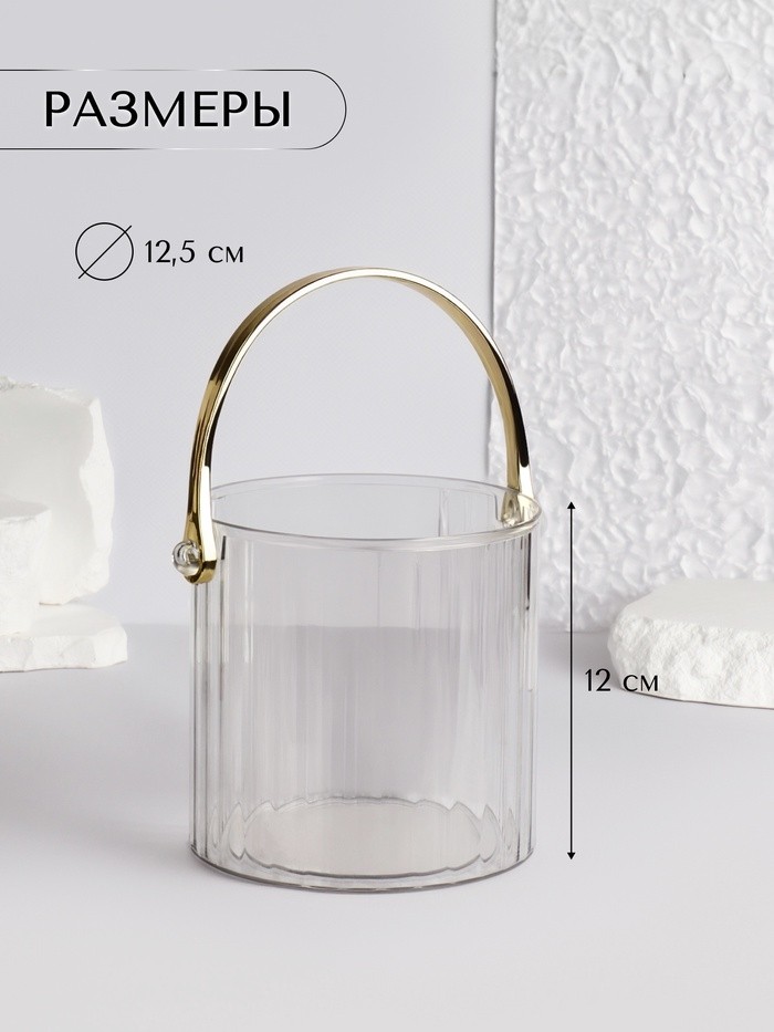 Органайзер - подставка для хранения косметики «CLEAN GOLD», с ручкой, d=12.5×12 см, цвет прозрачный/золотистый