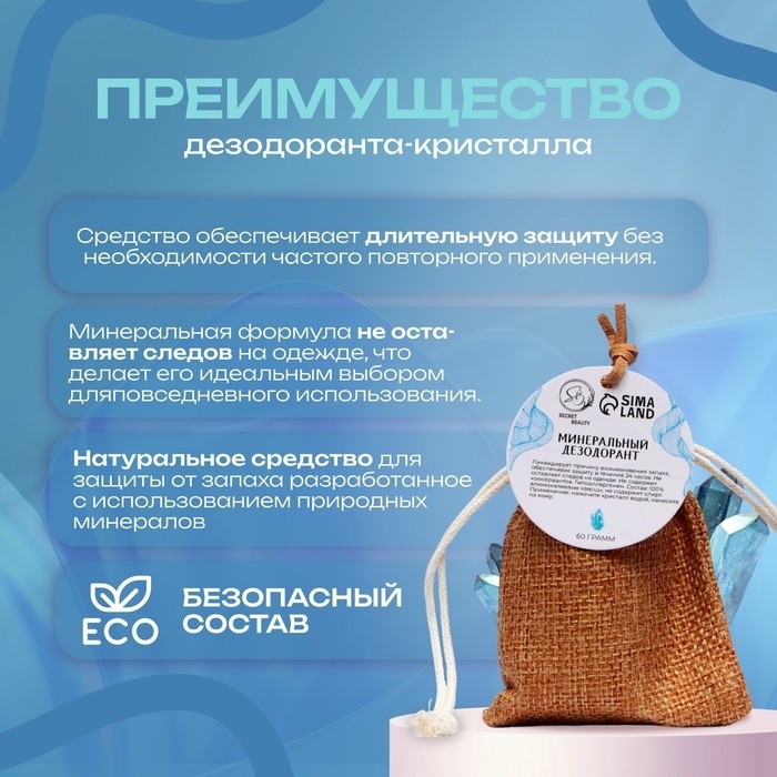 Минеральный дезодорант на подвесе, 120 г