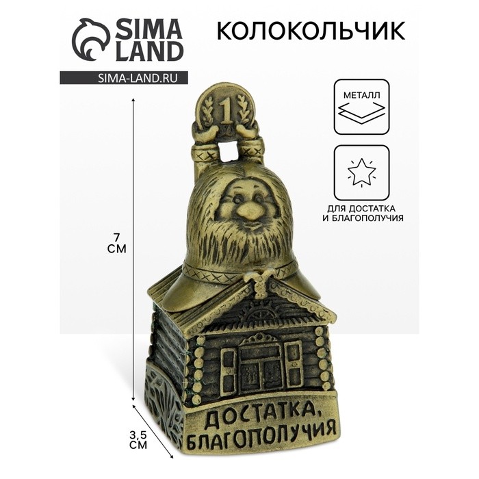Колокольчик домовой «Достатка и благополучия»