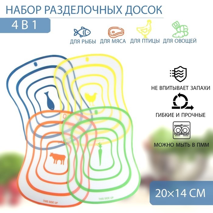 Доски разделочные гибкие Доляна «Ассорти», набор 4 шт., 20×14.7 см, ассорти (Цена за 2 шт.)